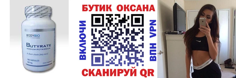 Бутират Butirat Дубовка